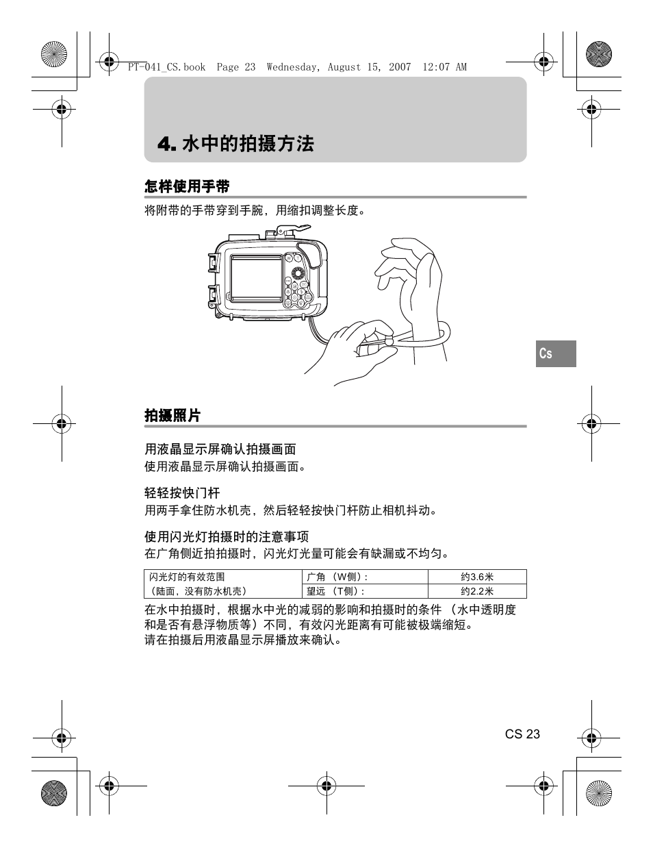 水中的拍摄方法, 怎样使用手带, 拍摄照片 | Olympus PT-041 User Manual | Page 213 / 268