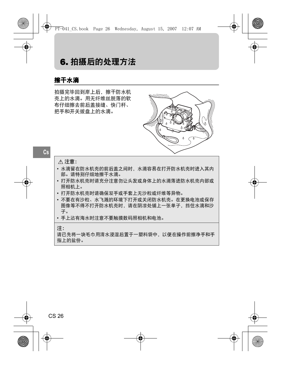 拍摄后的处理方法 | Olympus PT-041 User Manual | Page 216 / 268