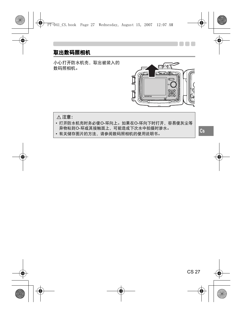 Olympus PT-041 User Manual | Page 217 / 268
