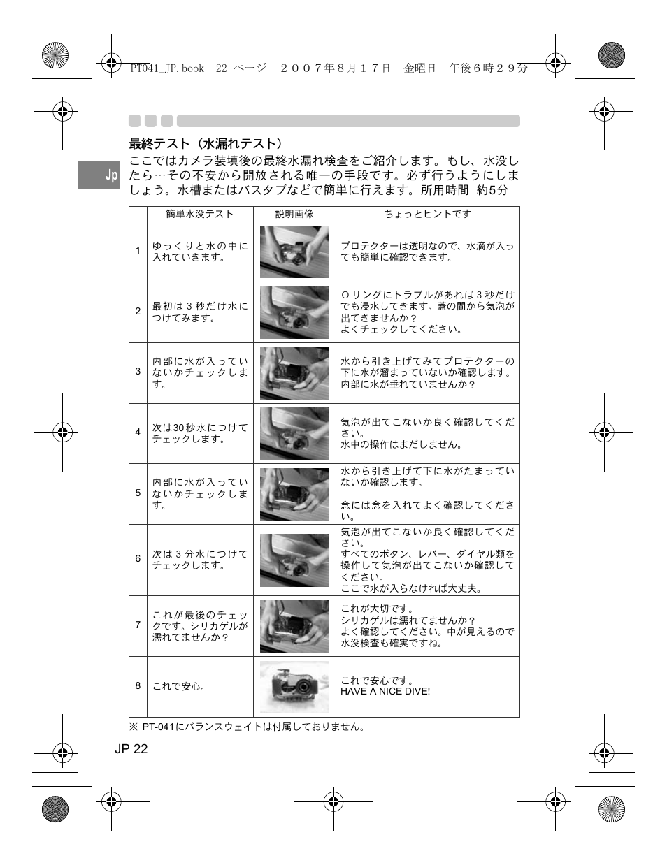最終テスト（水漏れテスト, Jp 22 | Olympus PT-041 User Manual | Page 22 / 268