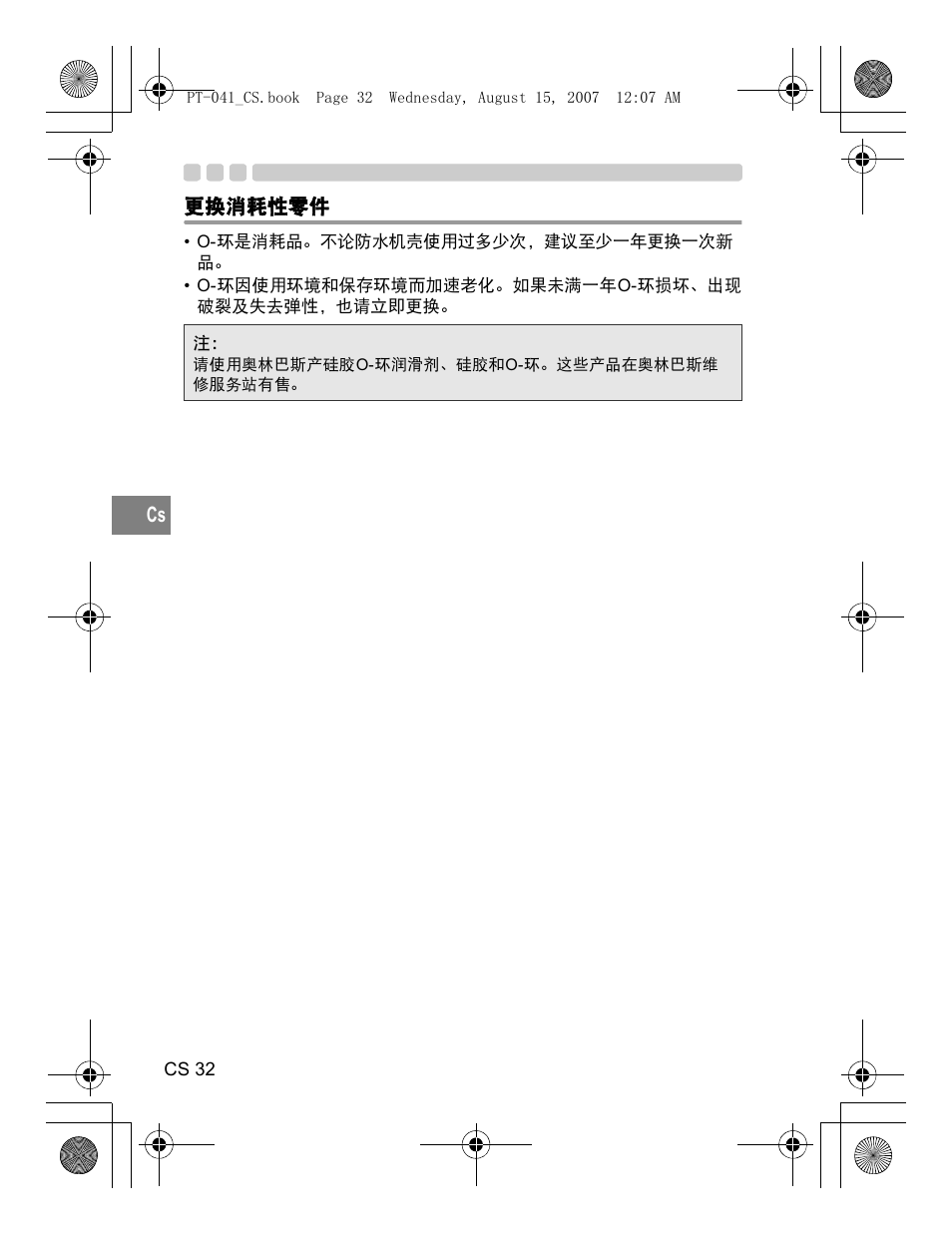 Olympus PT-041 User Manual | Page 222 / 268