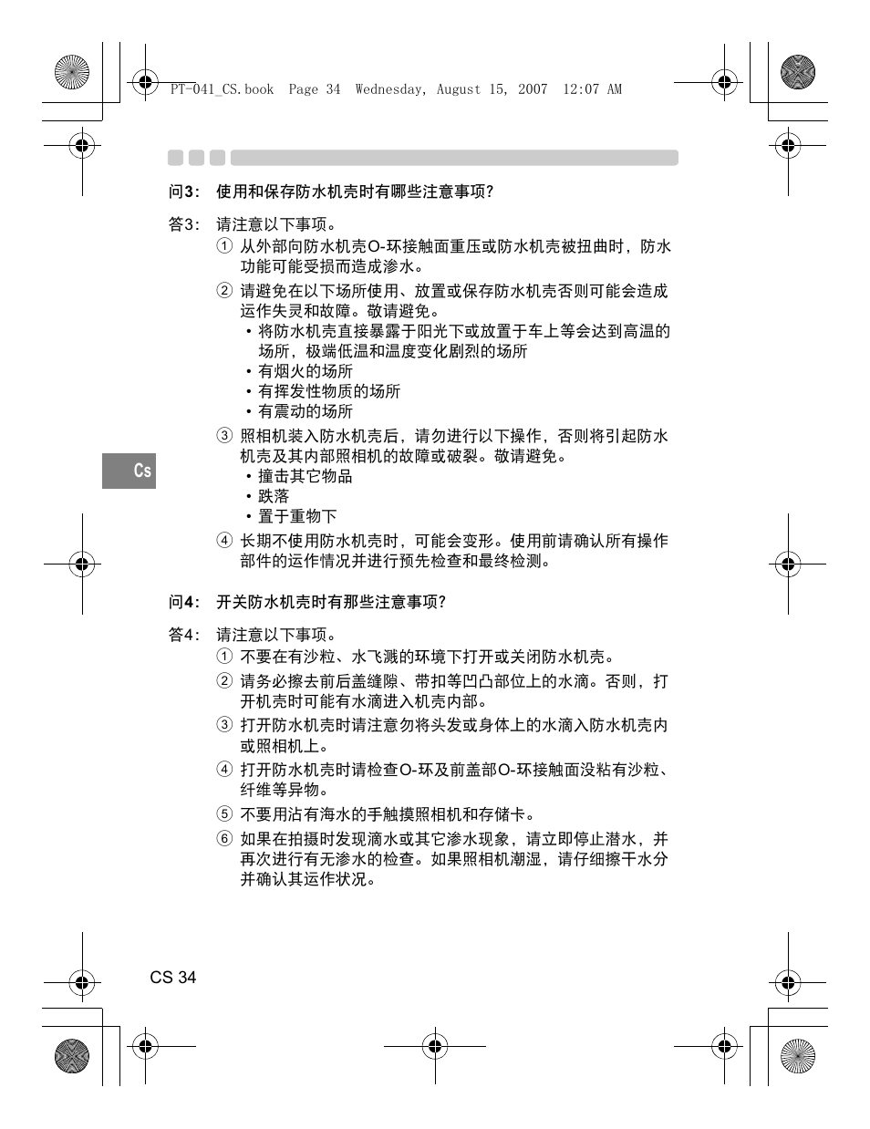 Olympus PT-041 User Manual | Page 224 / 268