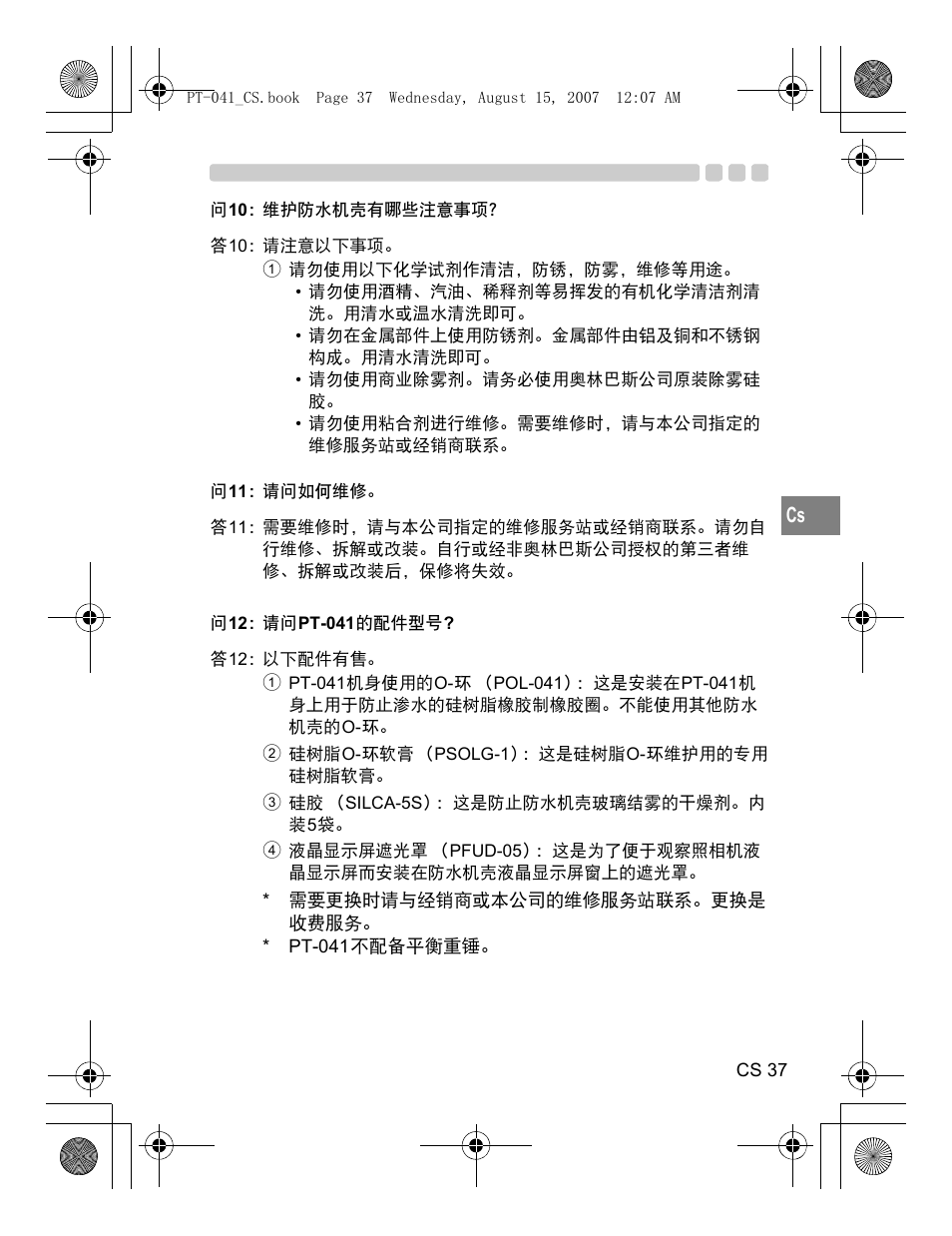 Olympus PT-041 User Manual | Page 227 / 268