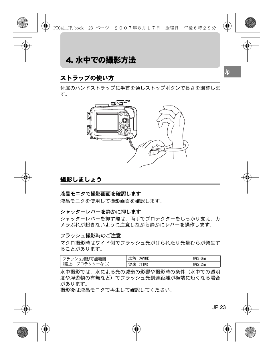 水中での撮影方法, ストラップの使い方, 撮影しましょう | 液晶モニタで撮影画面を確認します | Olympus PT-041 User Manual | Page 23 / 268