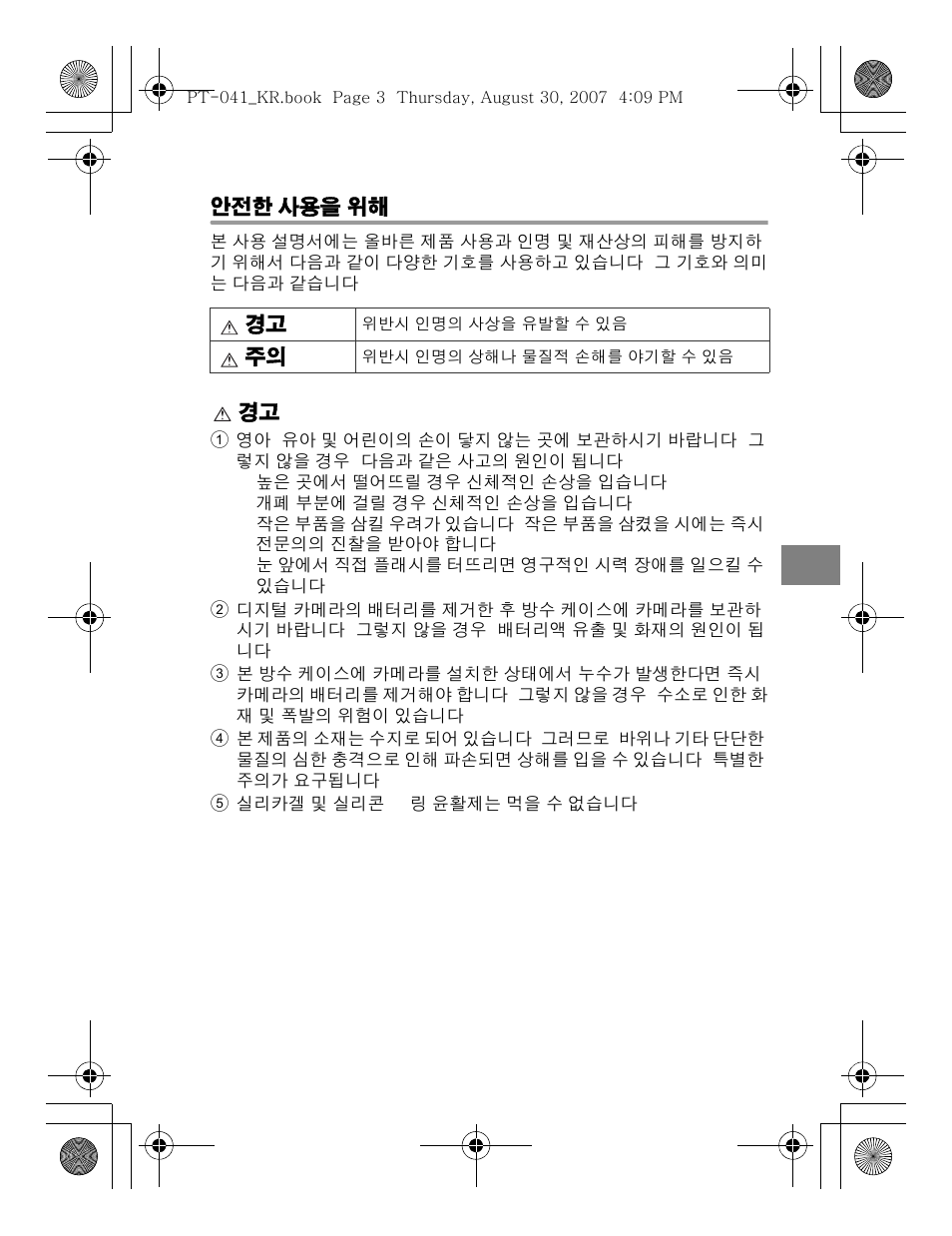 Olympus PT-041 User Manual | Page 231 / 268