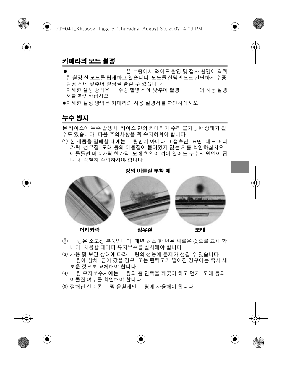 Olympus PT-041 User Manual | Page 233 / 268