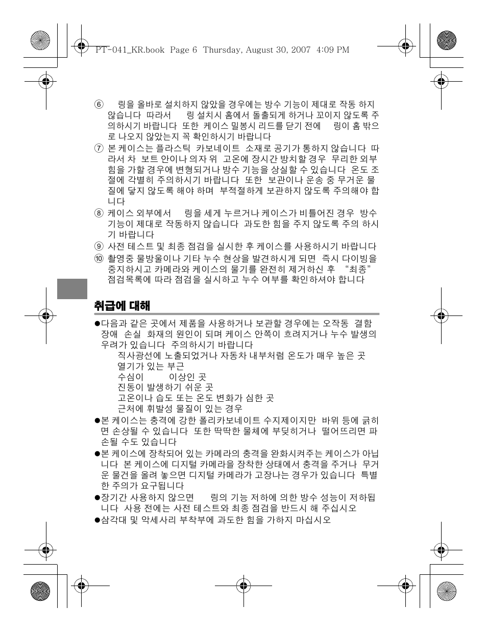 Olympus PT-041 User Manual | Page 234 / 268