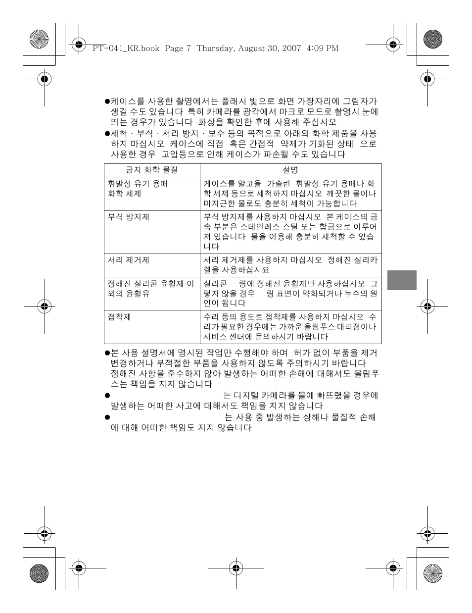 Olympus PT-041 User Manual | Page 235 / 268
