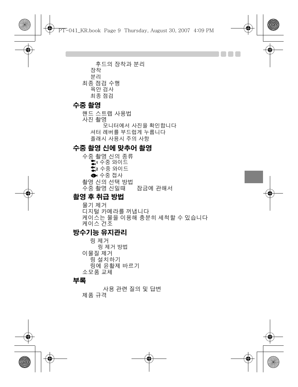 Olympus PT-041 User Manual | Page 237 / 268