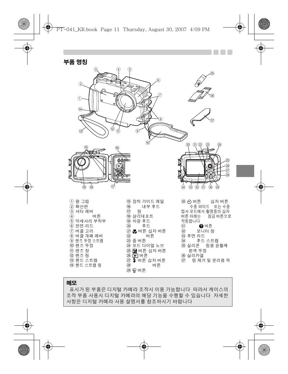 Kr 11, 부품 명칭 | Olympus PT-041 User Manual | Page 239 / 268