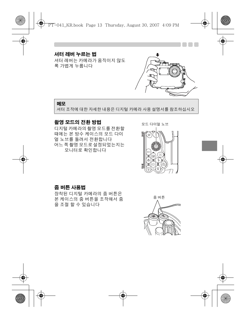 Olympus PT-041 User Manual | Page 241 / 268