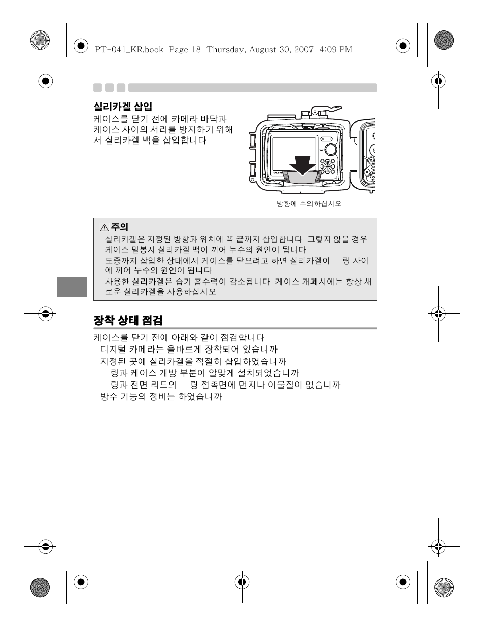 Olympus PT-041 User Manual | Page 246 / 268