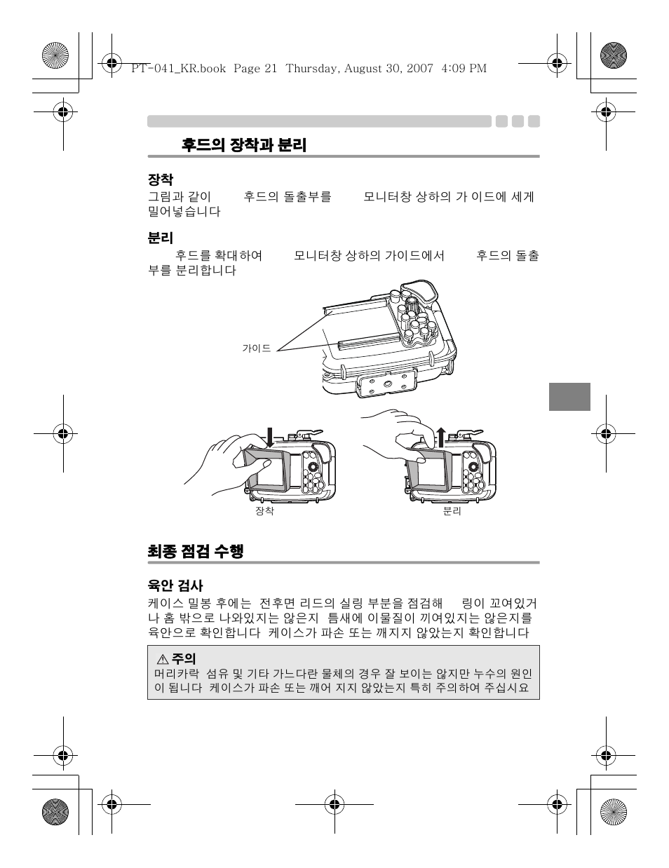 Olympus PT-041 User Manual | Page 249 / 268