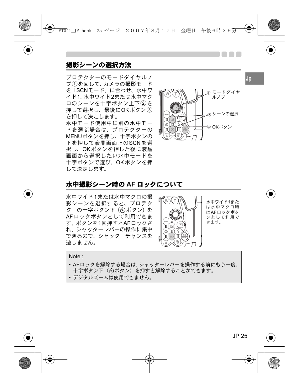撮影シーンの選択方法, 水中撮影シーン時のaf ロックについて, 撮影シーンの選択方法 水中撮影シーン時の af ロックについて | Olympus PT-041 User Manual | Page 25 / 268