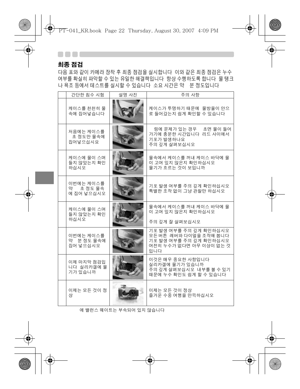 Kr 22, 최종 점검 | Olympus PT-041 User Manual | Page 250 / 268