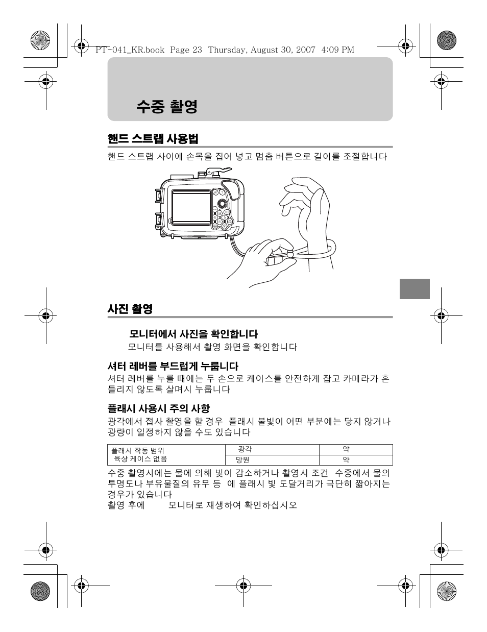 수중 촬영 | Olympus PT-041 User Manual | Page 251 / 268