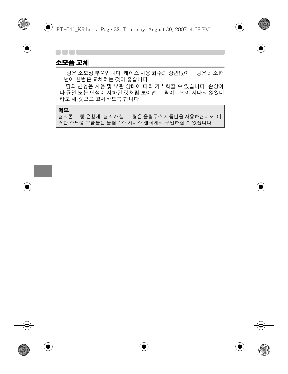 Olympus PT-041 User Manual | Page 260 / 268