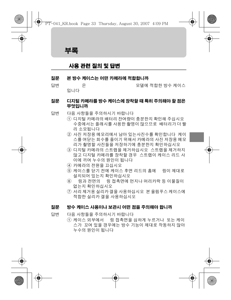 Olympus PT-041 User Manual | Page 261 / 268