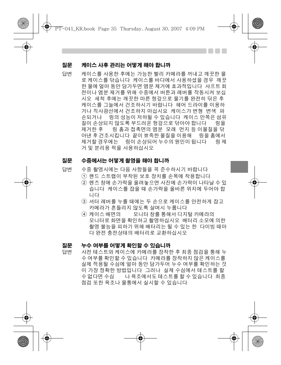 Olympus PT-041 User Manual | Page 263 / 268