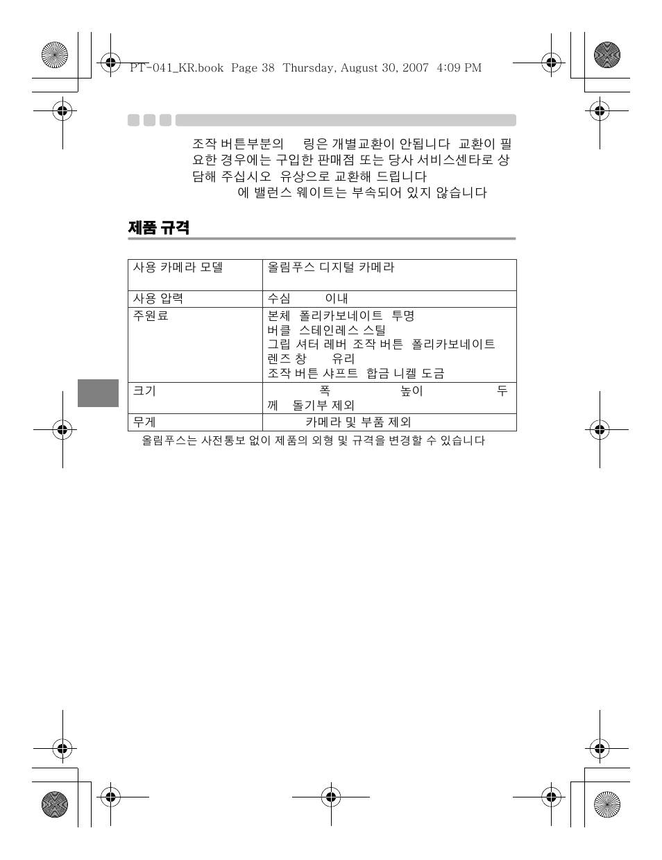 Olympus PT-041 User Manual | Page 266 / 268