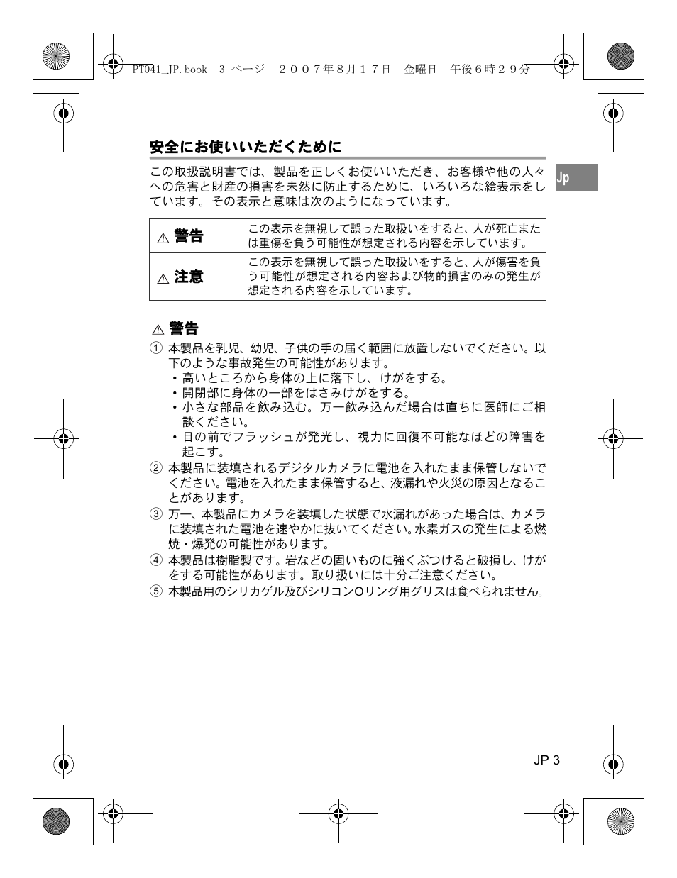 安全にお使いいただくために | Olympus PT-041 User Manual | Page 3 / 268