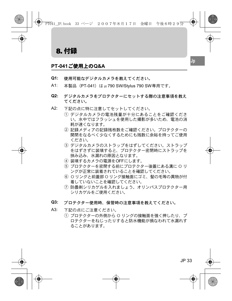 Pt-041ご使用上のq&a | Olympus PT-041 User Manual | Page 33 / 268