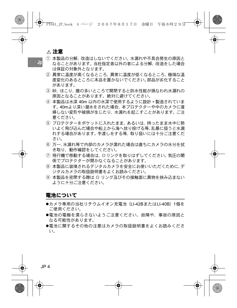電池について | Olympus PT-041 User Manual | Page 4 / 268