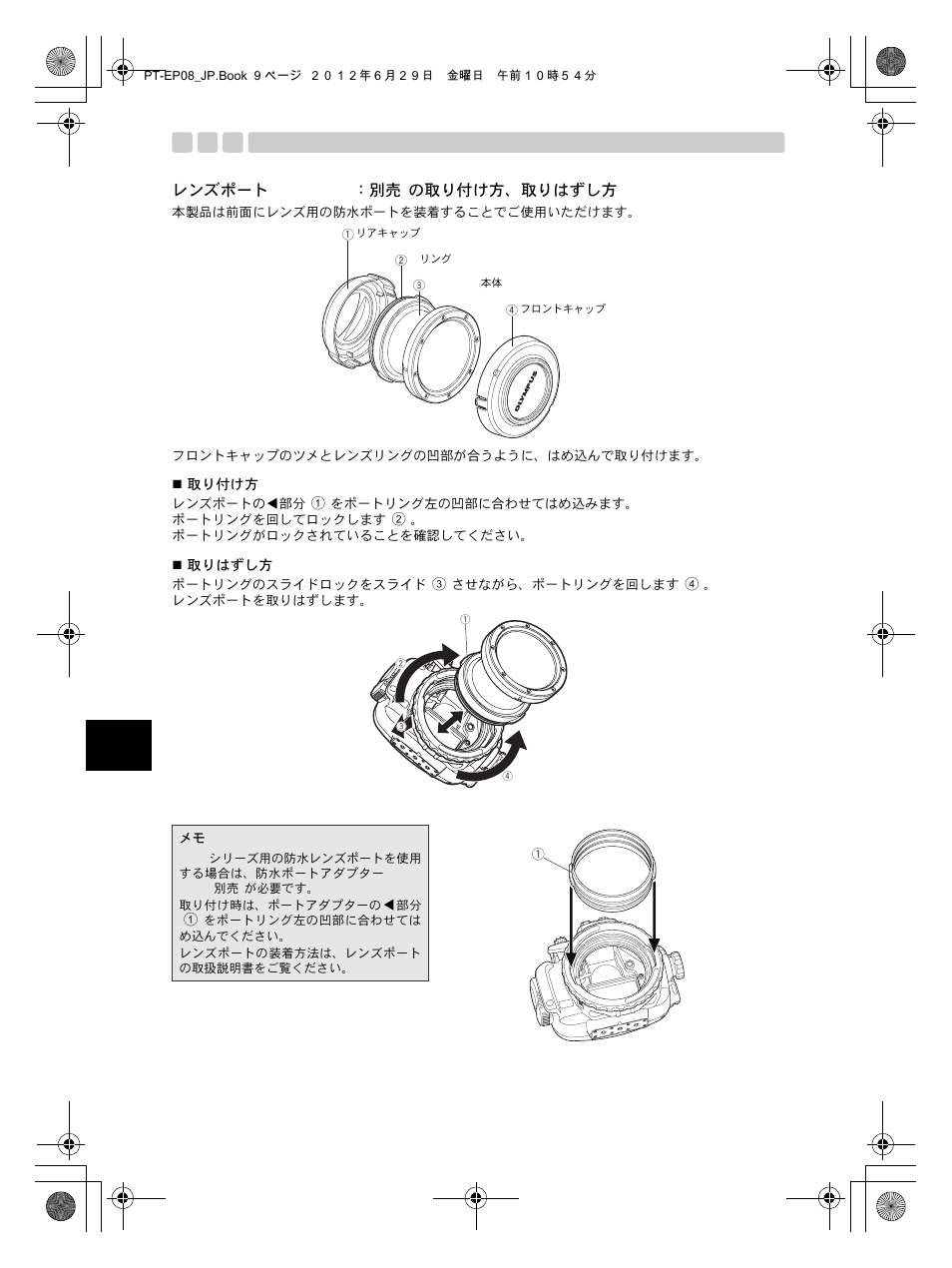 レンズポート(ppo-ep01：別売)の取り付け方、取りはずし方 | Olympus PT-EP08 User Manual | Page 10 / 172