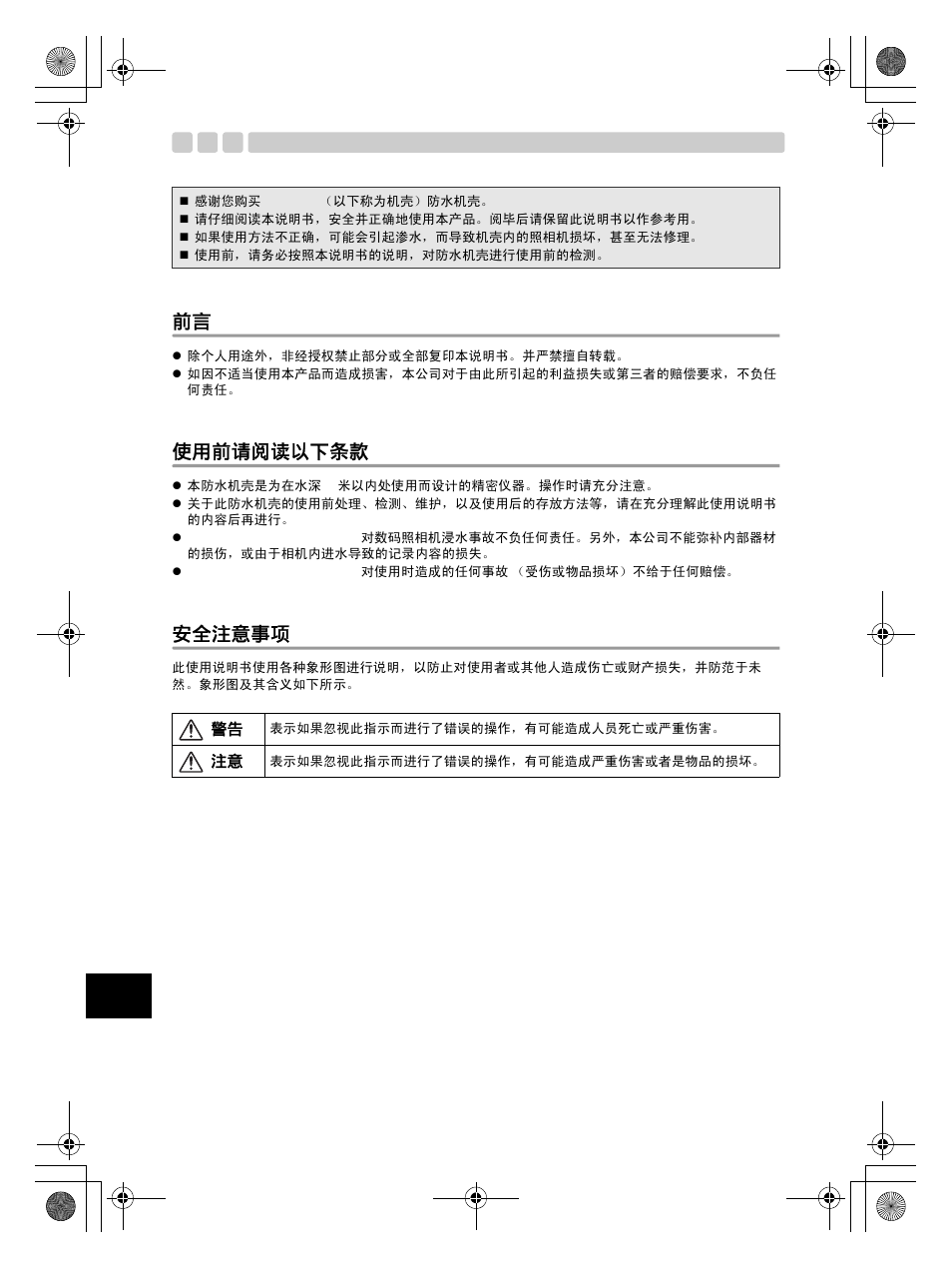 Chinese, 使用前请阅读以下条款, 安全注意事项 | Olympus PT-EP08 User Manual | Page 122 / 172