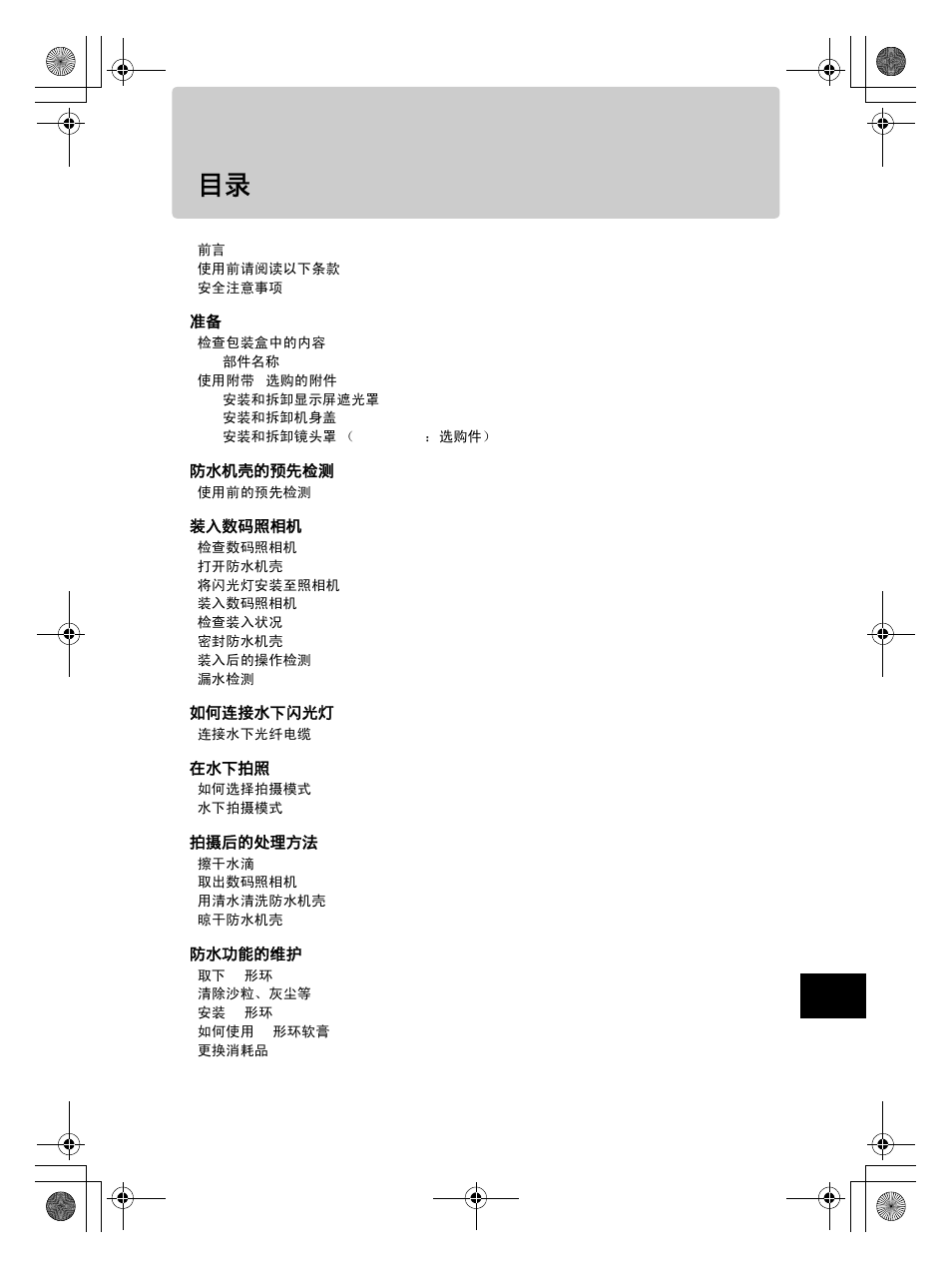 Olympus PT-EP08 User Manual | Page 125 / 172