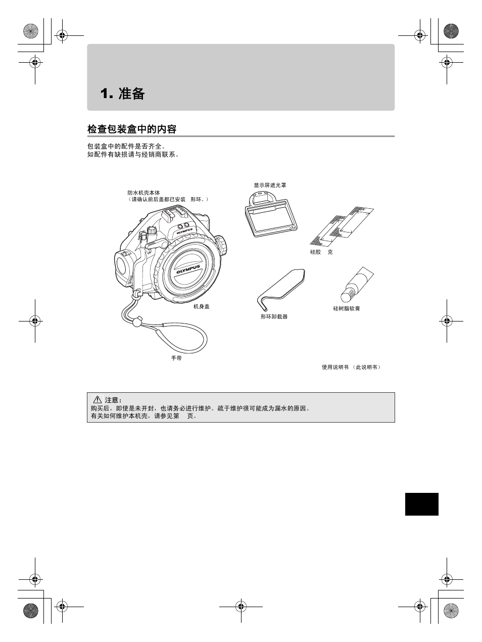 检查包装盒中的内容 | Olympus PT-EP08 User Manual | Page 127 / 172