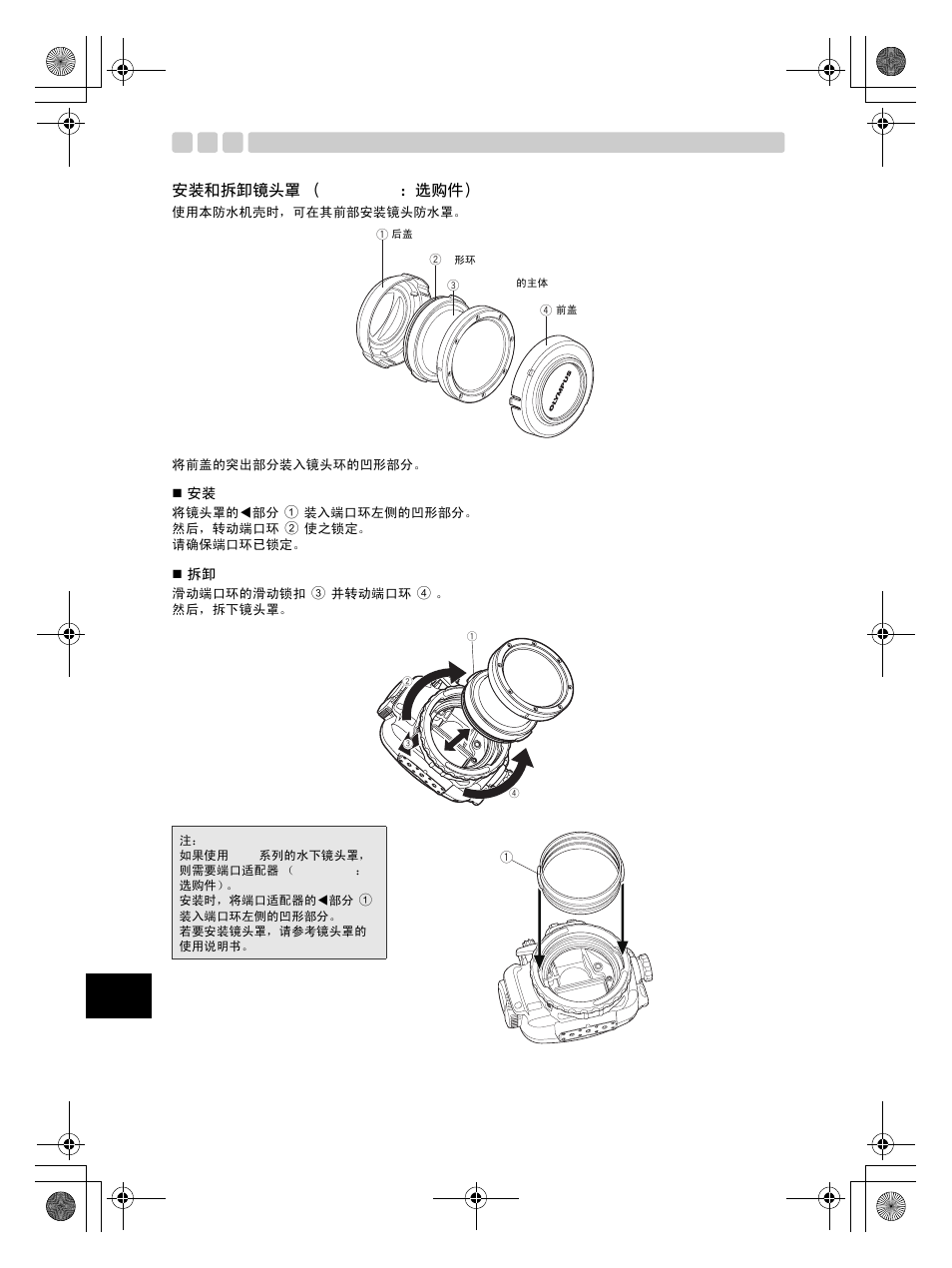 安装和拆卸镜头罩 （ppo-ep01：选购件 | Olympus PT-EP08 User Manual | Page 130 / 172