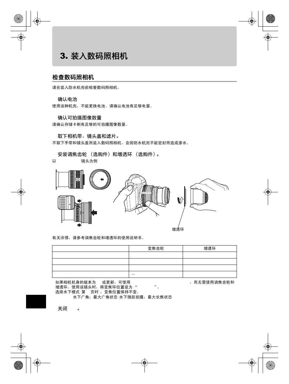 装入数码照相机, 检查数码照相机 | Olympus PT-EP08 User Manual | Page 132 / 172