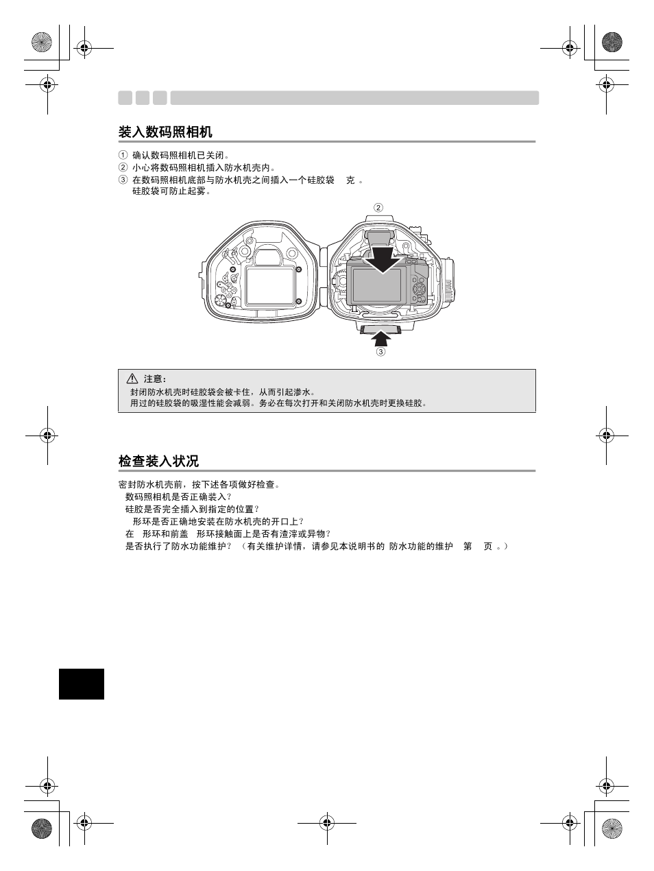 检查装入状况, 装入数码照相机 | Olympus PT-EP08 User Manual | Page 134 / 172