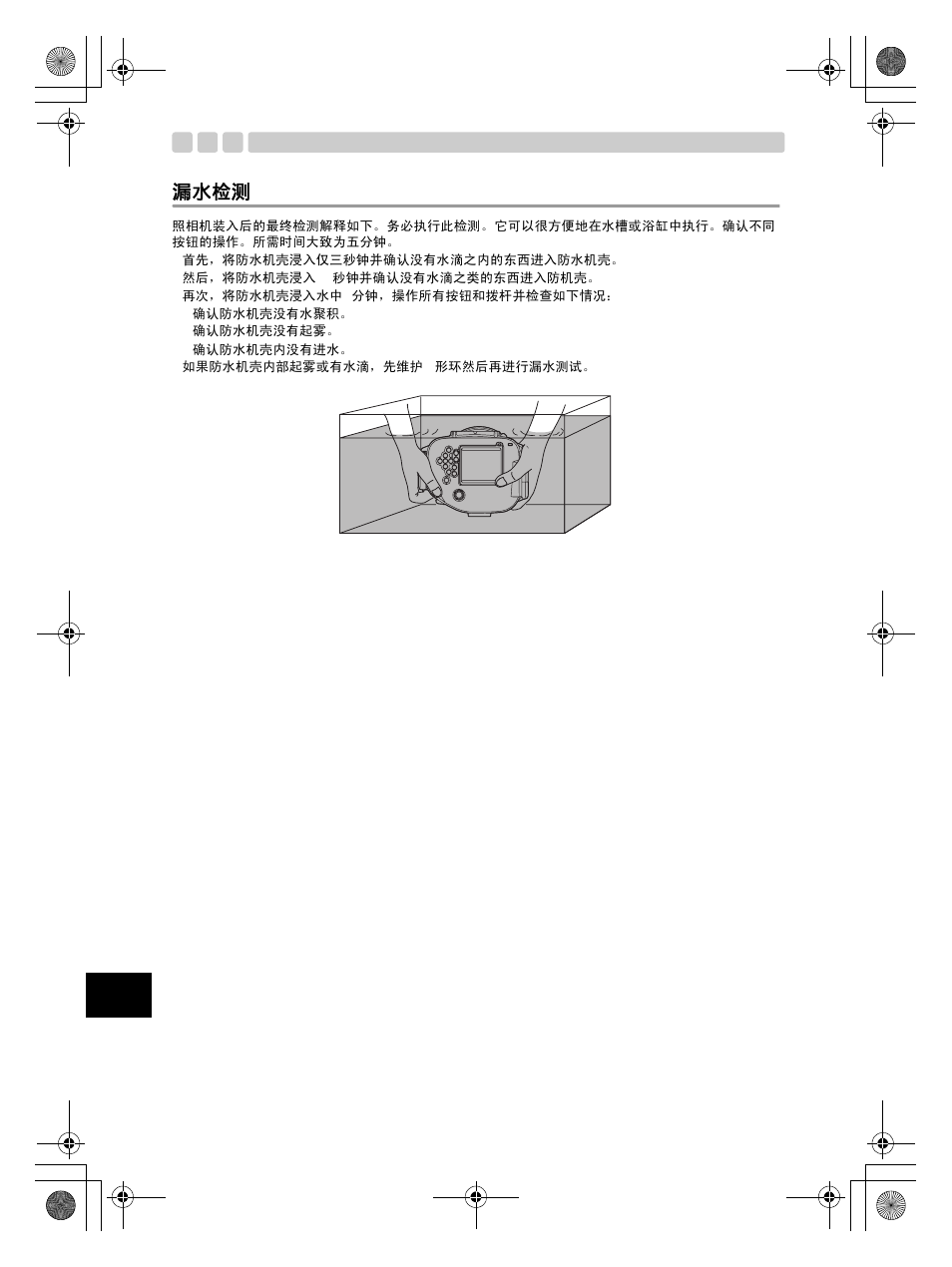 漏水检测 | Olympus PT-EP08 User Manual | Page 136 / 172