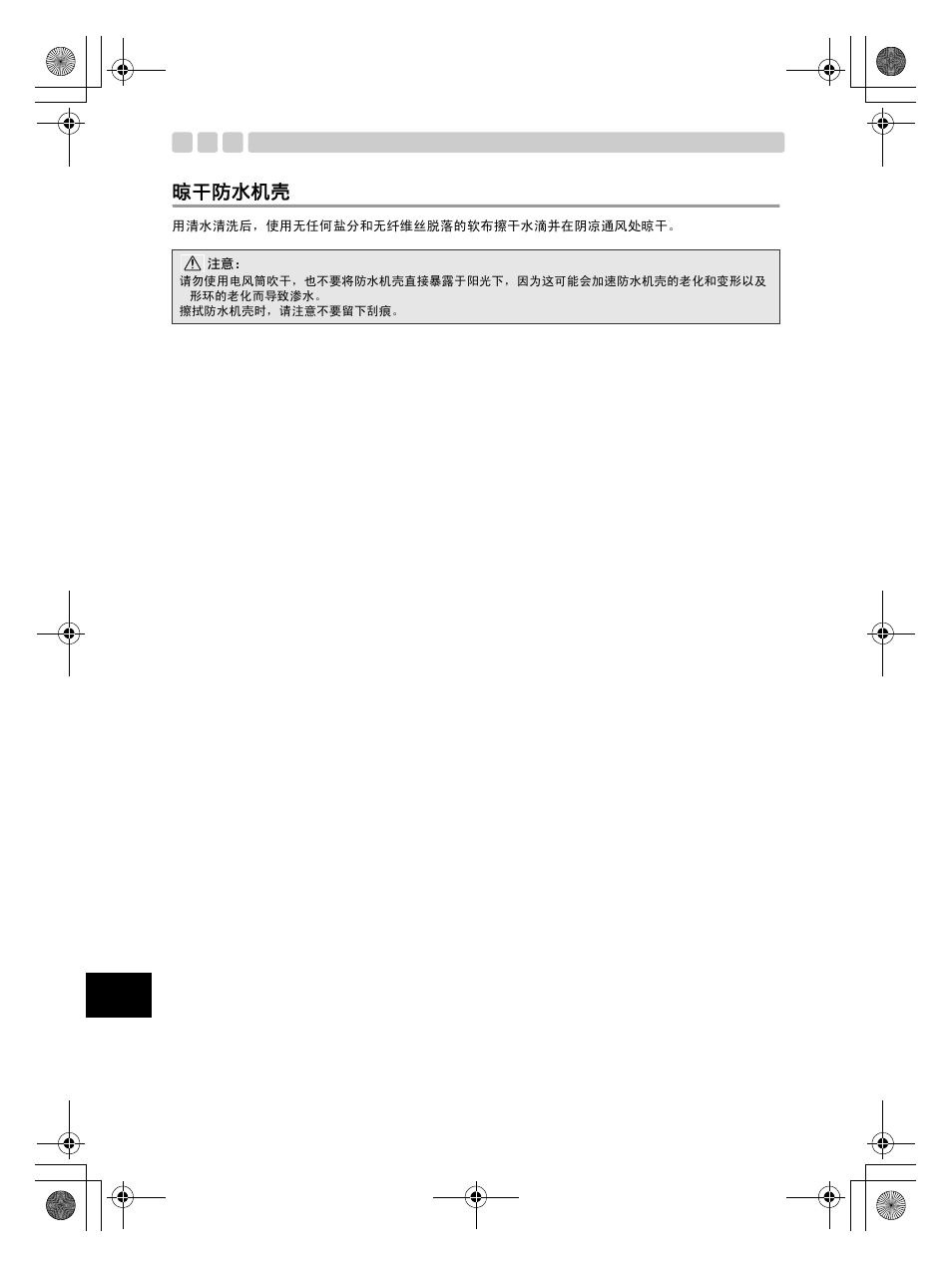 晾干防水机壳 | Olympus PT-EP08 User Manual | Page 140 / 172