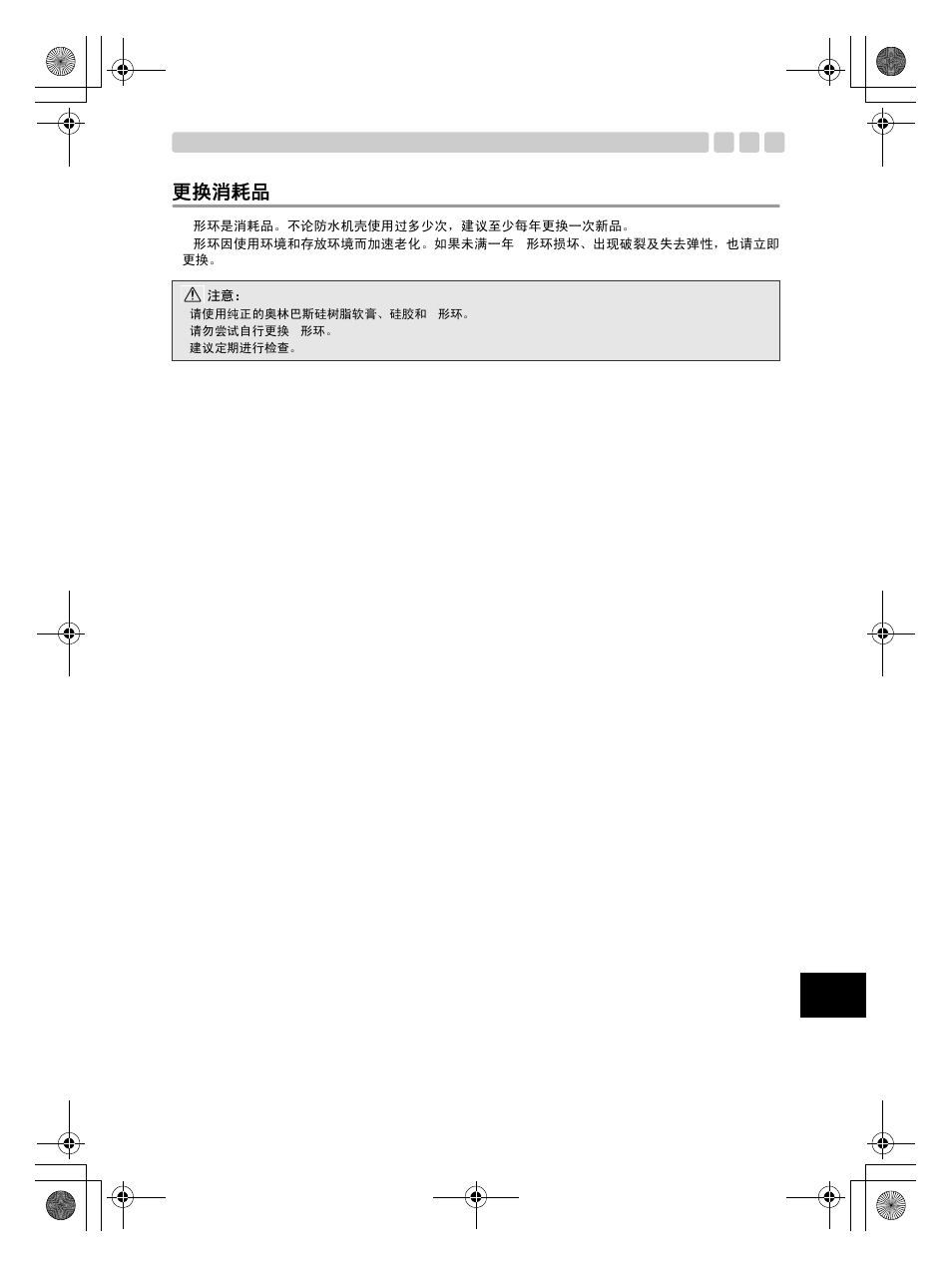 更换消耗品 | Olympus PT-EP08 User Manual | Page 143 / 172