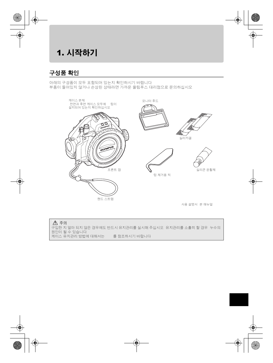 시작하기, 구성품 확인 | Olympus PT-EP08 User Manual | Page 151 / 172