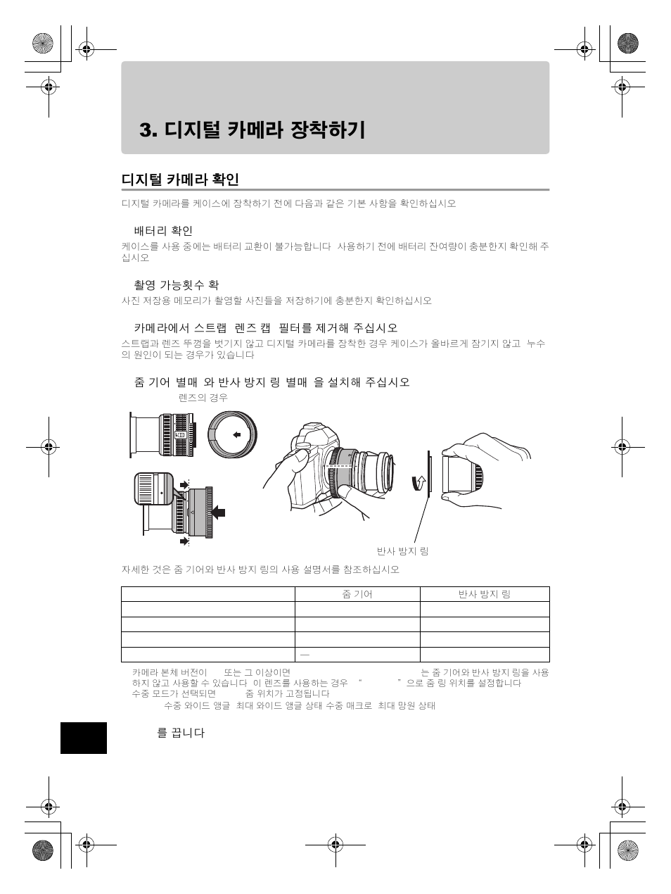 배터리 확인, 카메라에서 스트랩 , 렌즈 캡 , 필터를 제거해 주십시오, 디지털 카메라 장착하기 | 디지털 카메라 확인 | Olympus PT-EP08 User Manual | Page 156 / 172