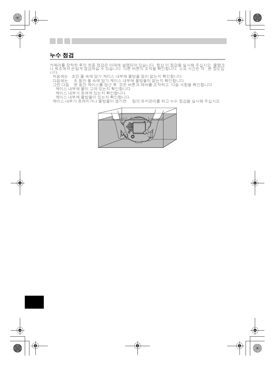 누수 점검 | Olympus PT-EP08 User Manual | Page 160 / 172