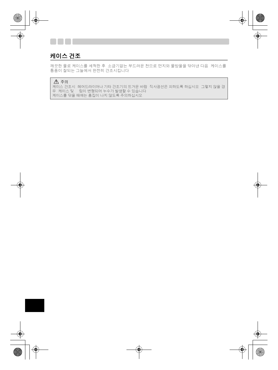 케이스 건조 | Olympus PT-EP08 User Manual | Page 164 / 172
