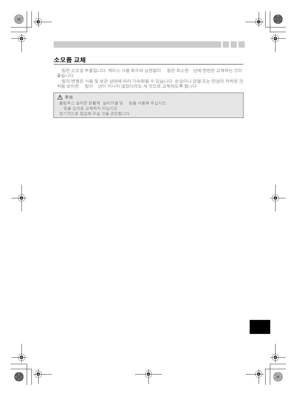 소모품 교체 | Olympus PT-EP08 User Manual | Page 167 / 172