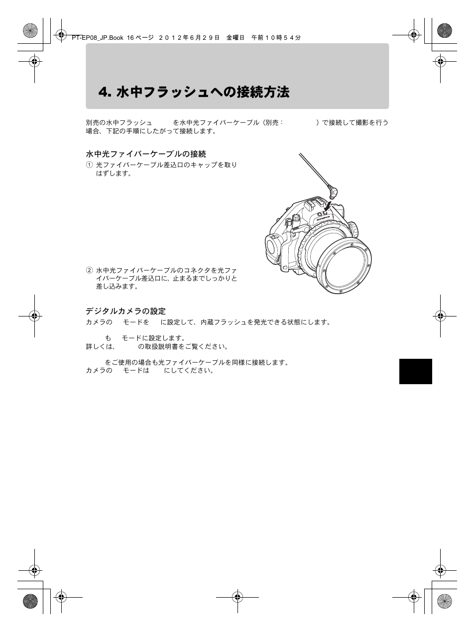 水中フラッシュへの接続方法 | Olympus PT-EP08 User Manual | Page 17 / 172