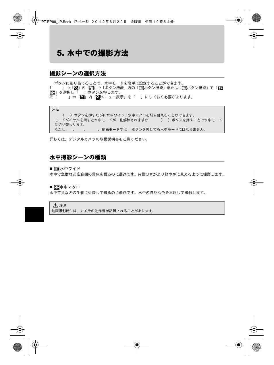 水中での撮影方法, 撮影シーンの選択方法 水中撮影シーンの種類, 撮影シーンの選択方法 | 水中撮影シーンの種類 | Olympus PT-EP08 User Manual | Page 18 / 172
