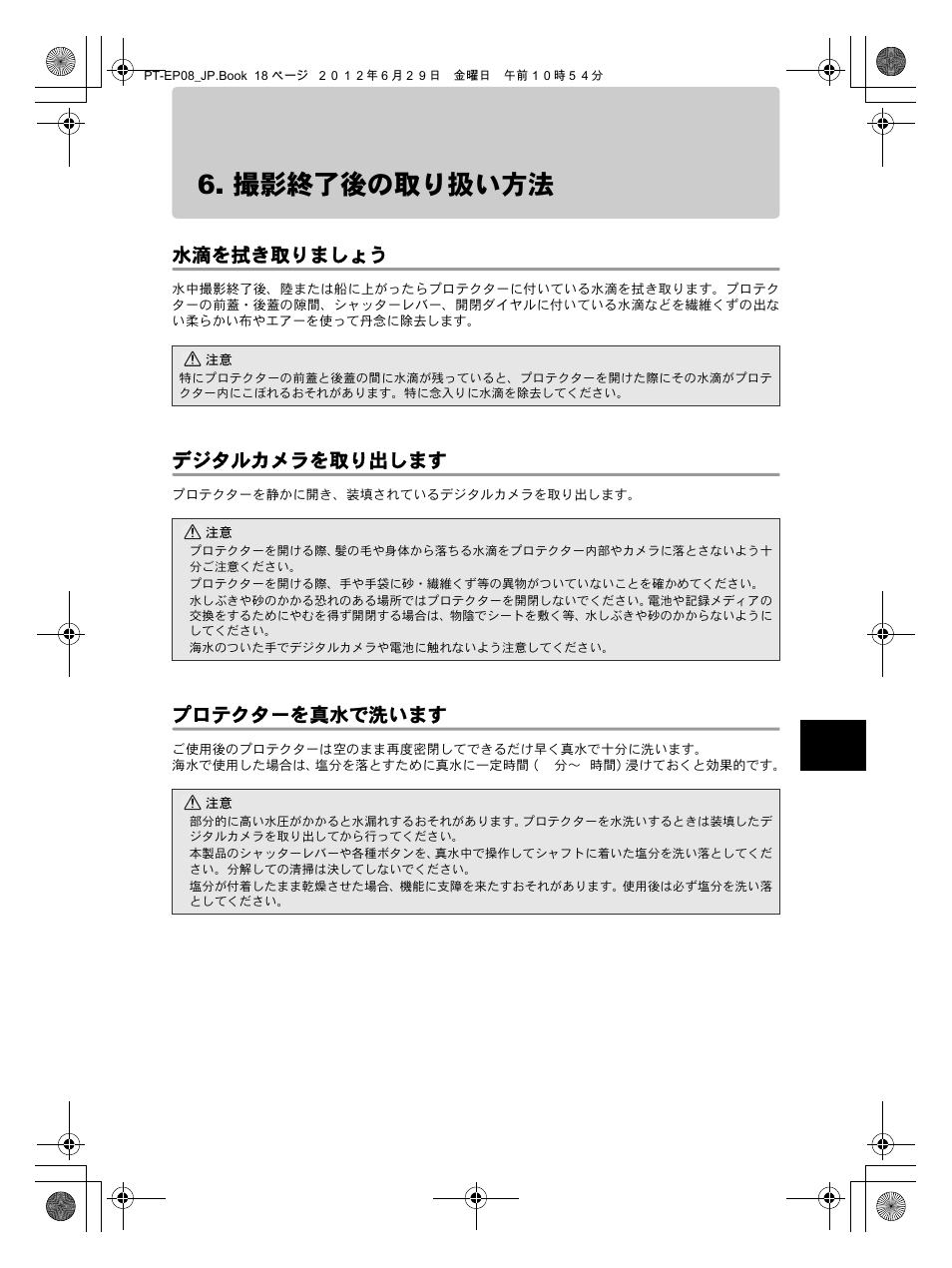 撮影終了後の取り扱い方法, 水滴を拭き取りましょう デジタルカメラを取り出します プロテクターを真水で洗います, 水滴を拭き取りましょう | デジタルカメラを取り出します, プロテクターを真水で洗います | Olympus PT-EP08 User Manual | Page 19 / 172