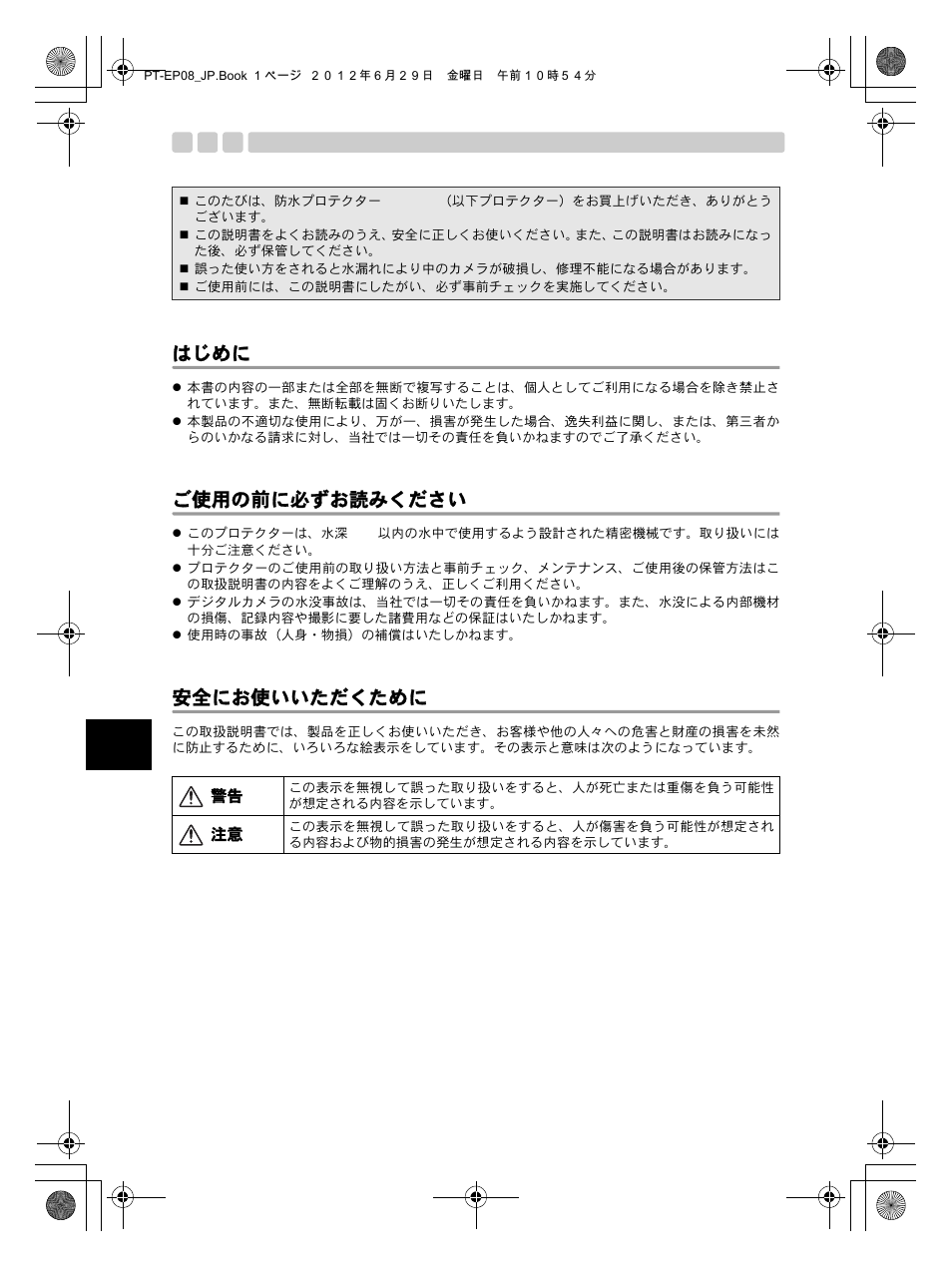 はじめに, ご使用の前に必ずお読みください, 安全にお使いいただくために | Olympus PT-EP08 User Manual | Page 2 / 172