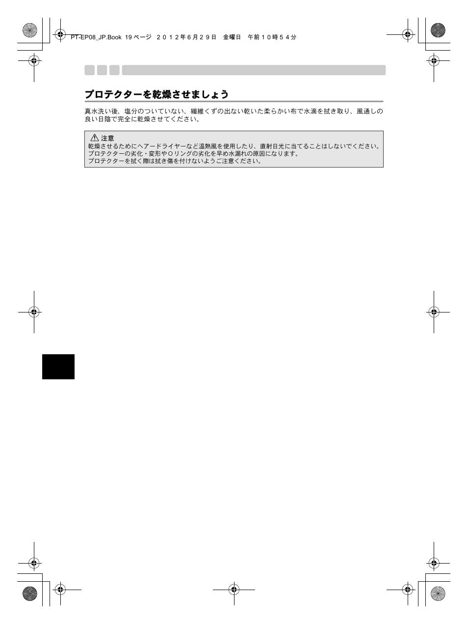 プロテクターを乾燥させましょう | Olympus PT-EP08 User Manual | Page 20 / 172