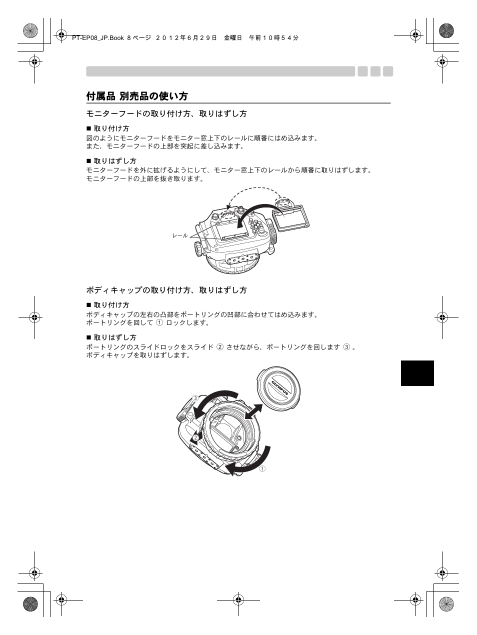 付属品/別売品の使い方, ボディキャップの取り付け方、取りはずし方, 付属品 / 別売品の使い方 | Olympus PT-EP08 User Manual | Page 9 / 172