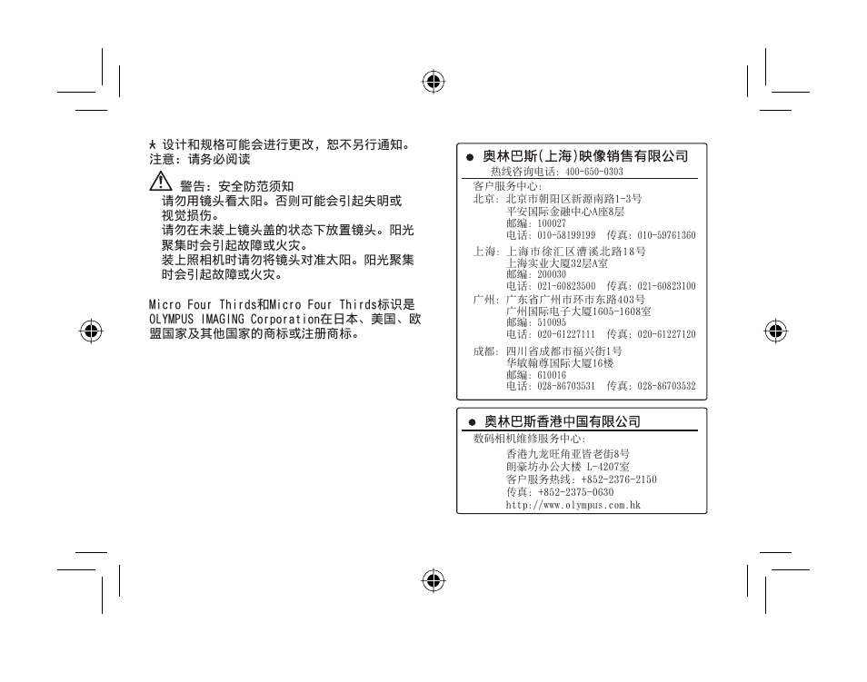 Olympus M. ED 12mm f2.0 User Manual | Page 17 / 22