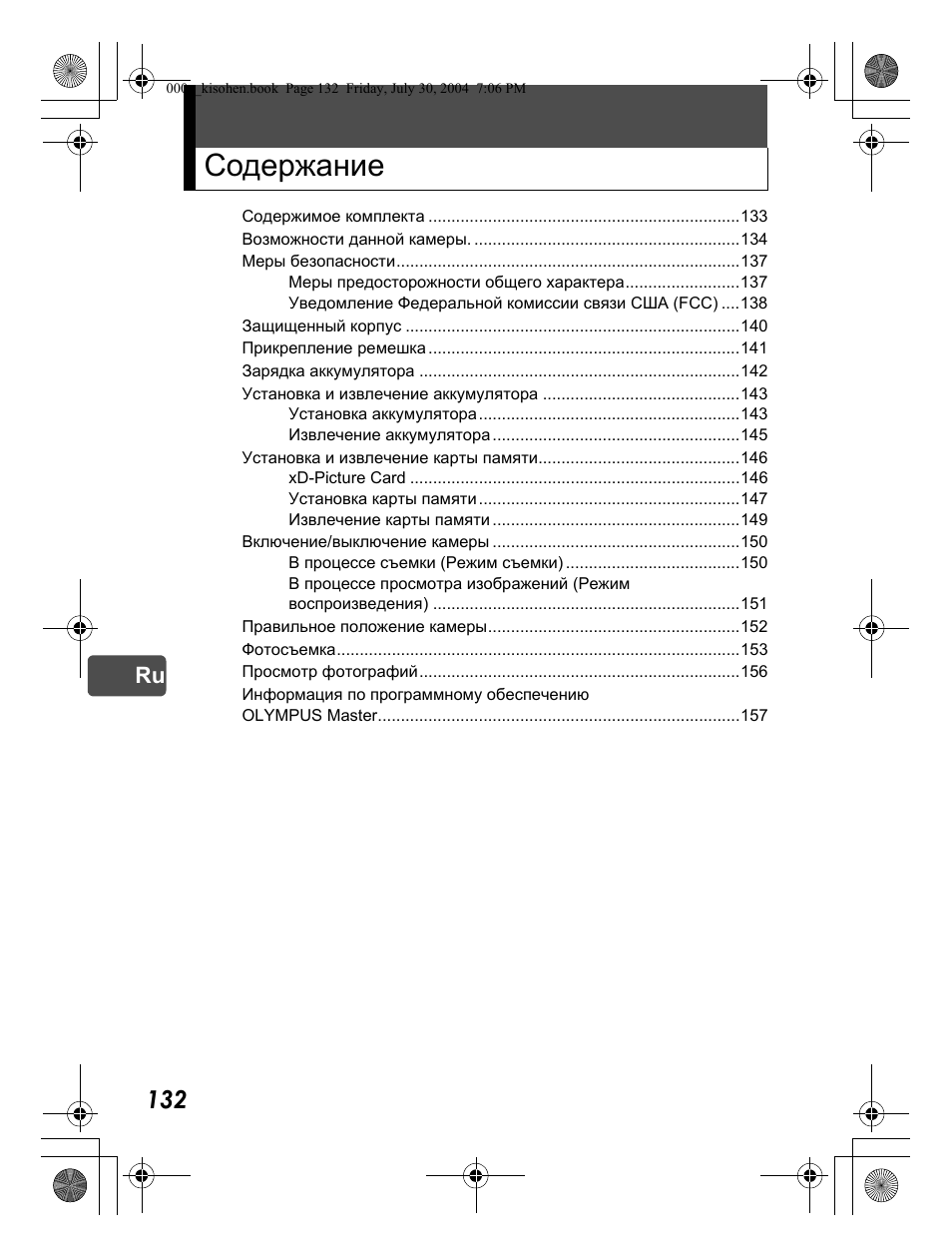 Olympus Stylus Verve User Manual | Page 132 / 163
